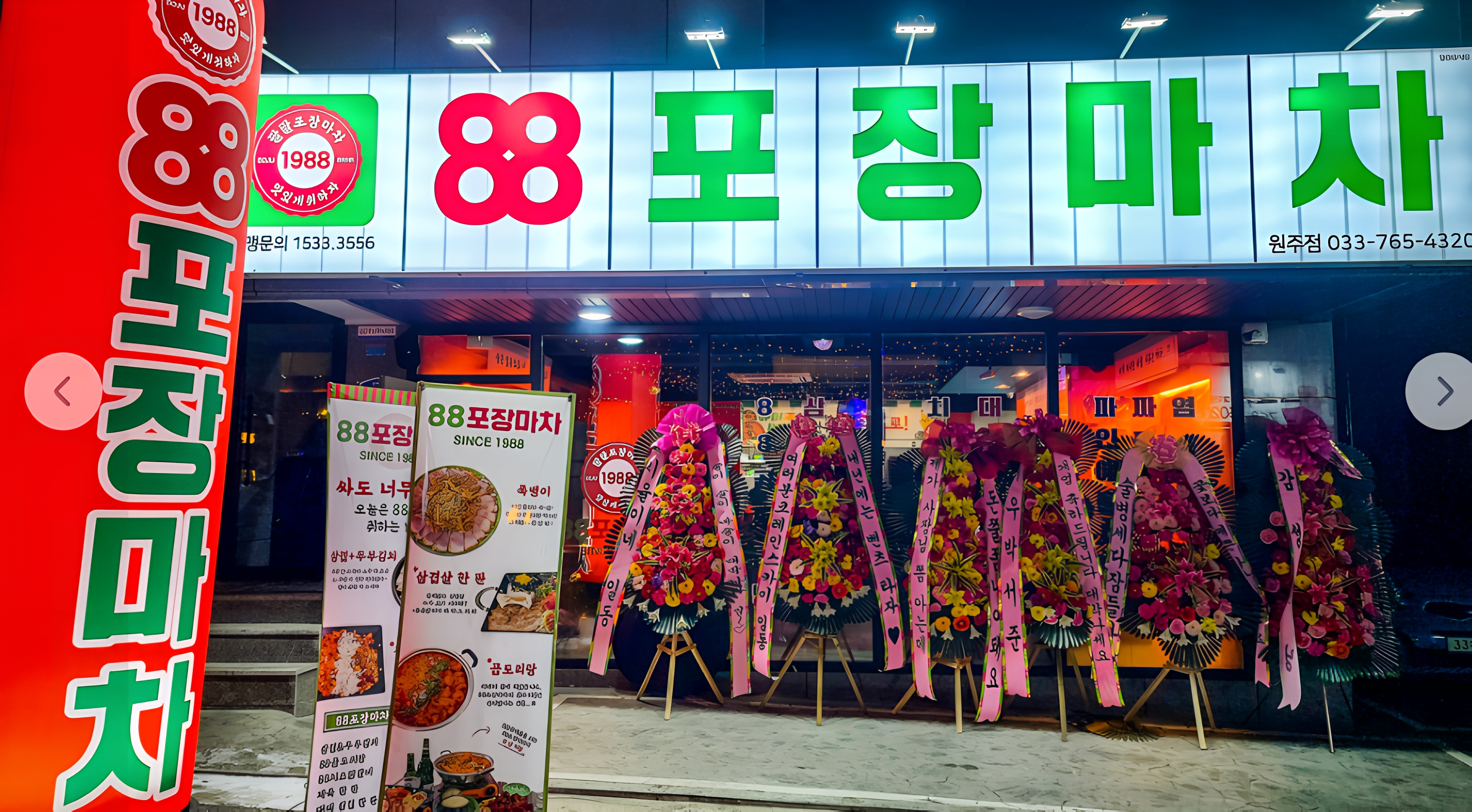 88포장마차