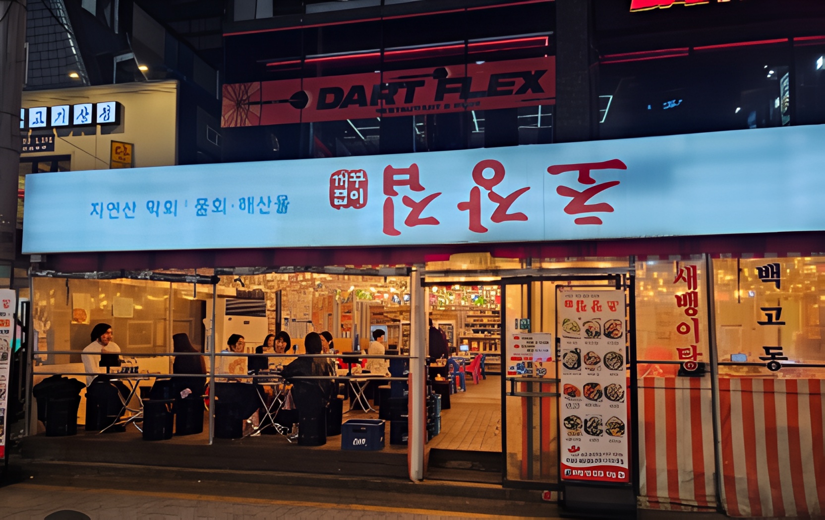 거꾸잽이 초장집