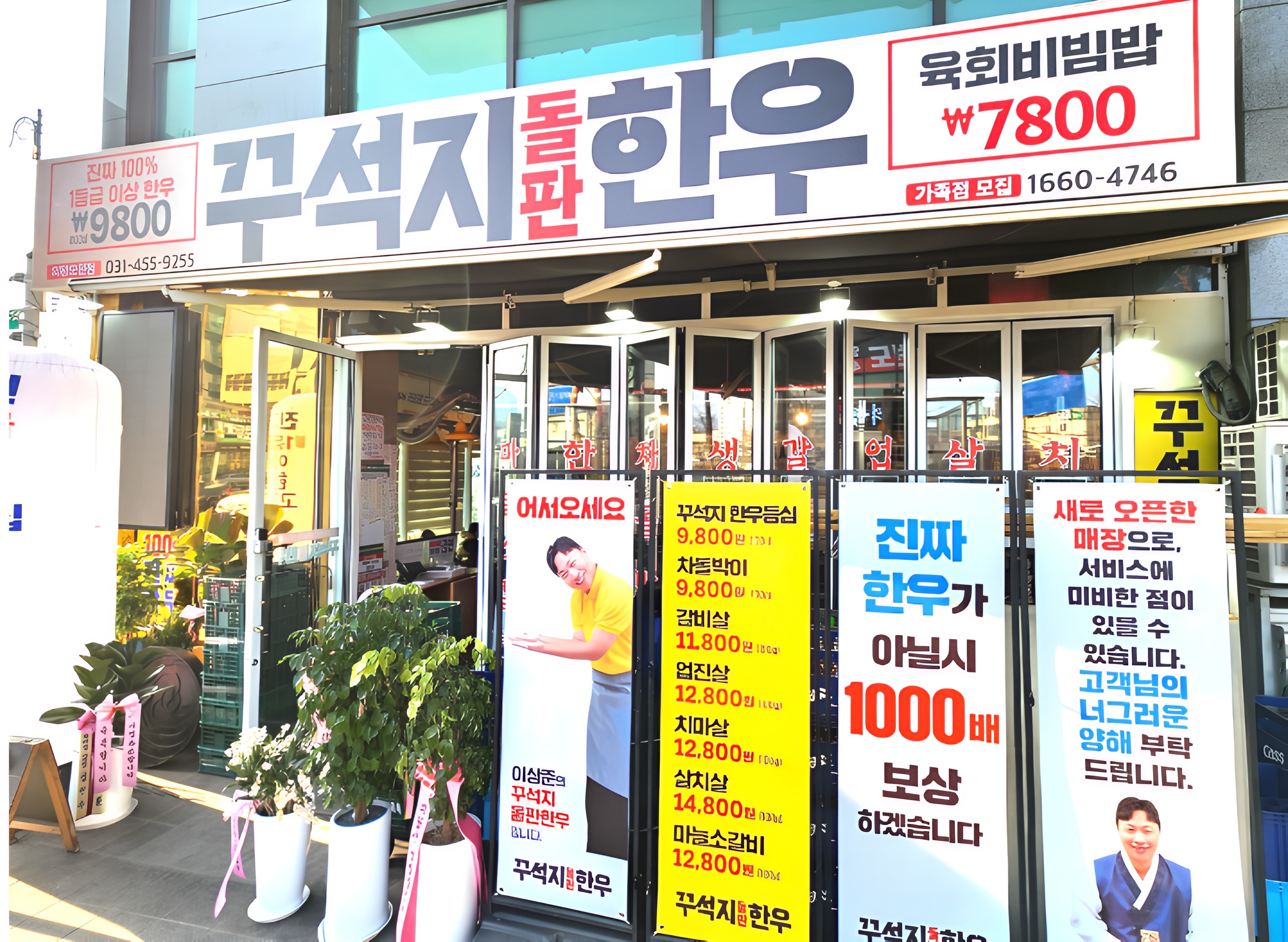 꾸석지 돌판한우